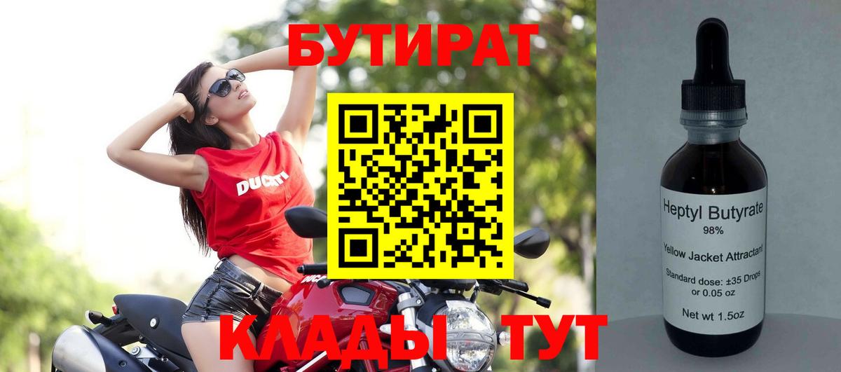 Бутират 99% Мелеуз