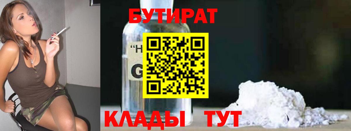 Мелеуз  Бутират Butirat  Вход с VPN 