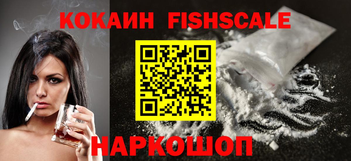 Cocaine FishScale Мелеуз