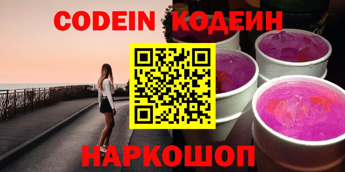 Мелеуз  Кодеиновый сироп Lean напиток Lean (лин)  Вход с VPN 