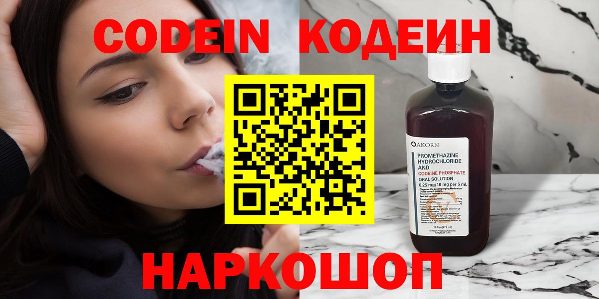 Кодеин напиток Lean (лин)  Мелеуз 