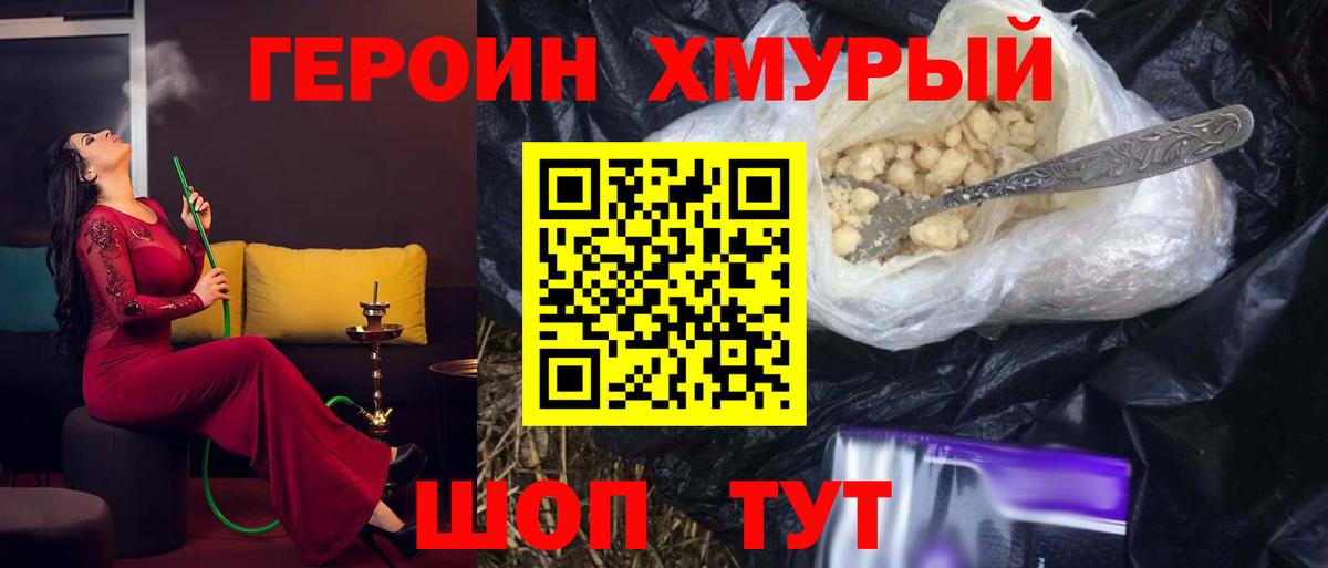 ГЕРОИН гречка  Героин  Мелеуз 