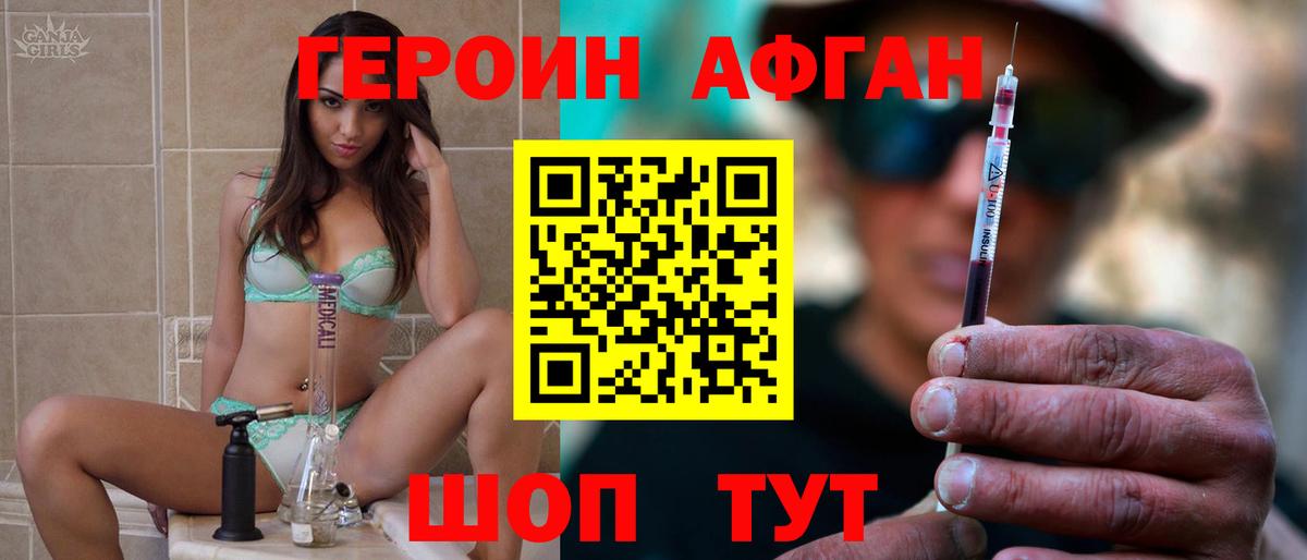 Героин хмурый Мелеуз