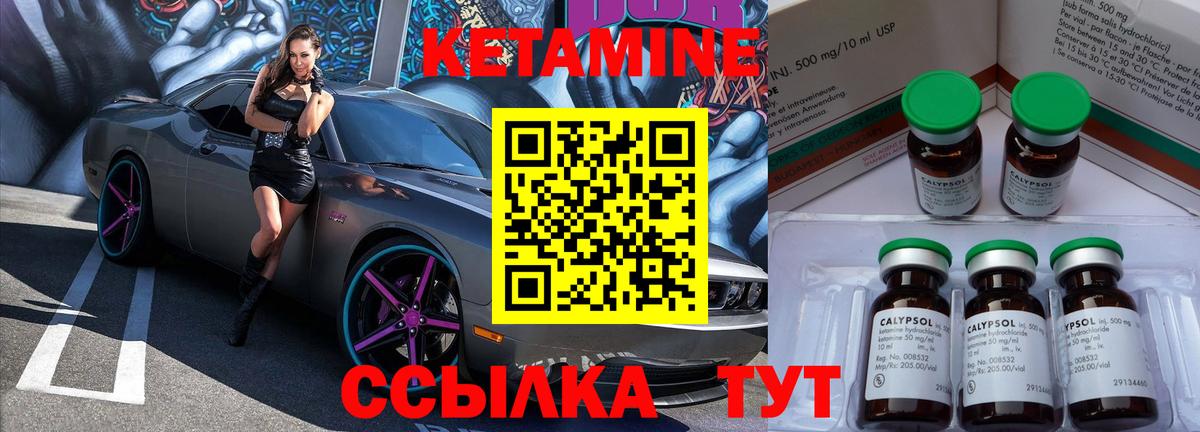 КЕТАМИН ketamine  Мелеуз 