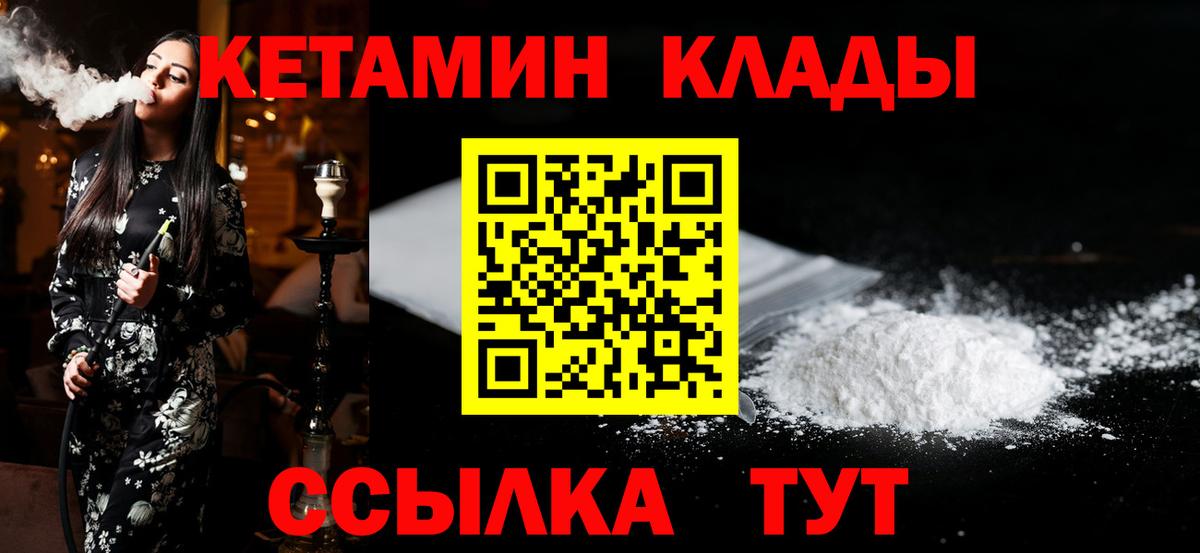 КЕТАМИН ketamine  Вход с VPN  Мелеуз 