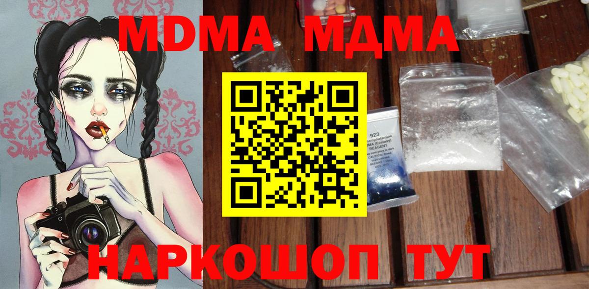 MDMA кристаллы  МДМА VHQ  Мелеуз 