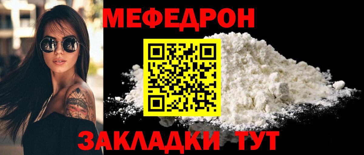 Меф  Меф mephedrone  Меф  Вход с VPN  Мелеуз  МЯУ-МЯУ мука 