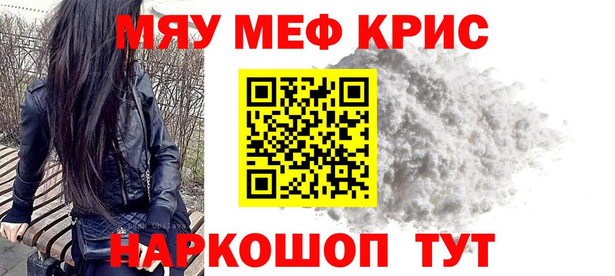 Мефедрон  Мелеуз  МЕФ кристаллы  Мефедрон VHQ 
