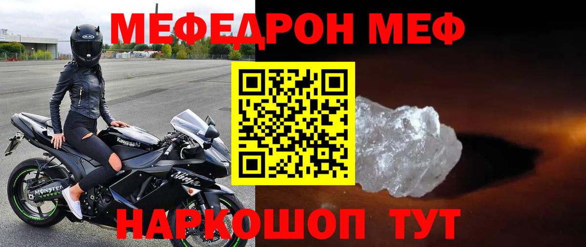 Меф мука Мелеуз